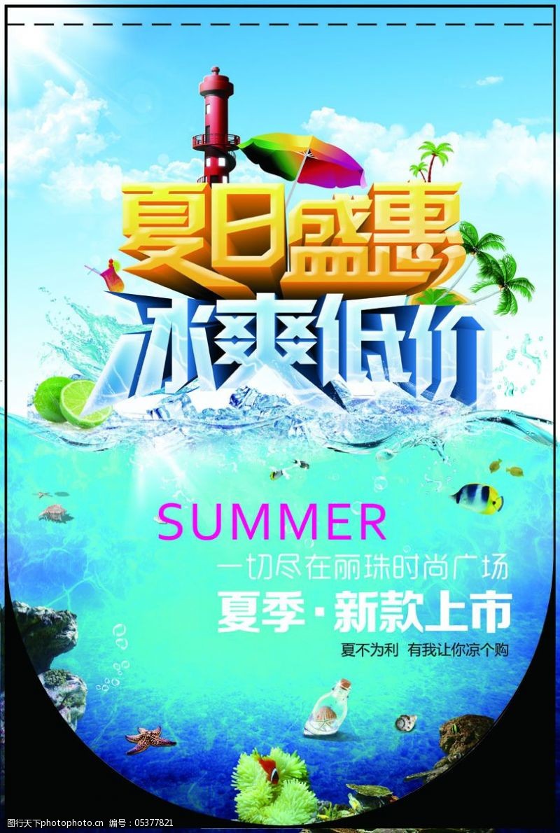 夏日盛惠免费下载夏季促销吊旗海报