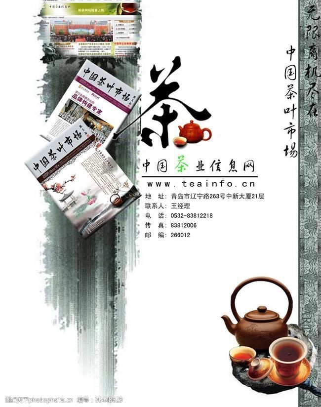 中国茶业信息网海报图片