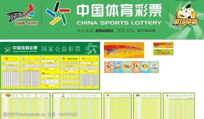民间艺术nbsp中国体育彩票广告素材