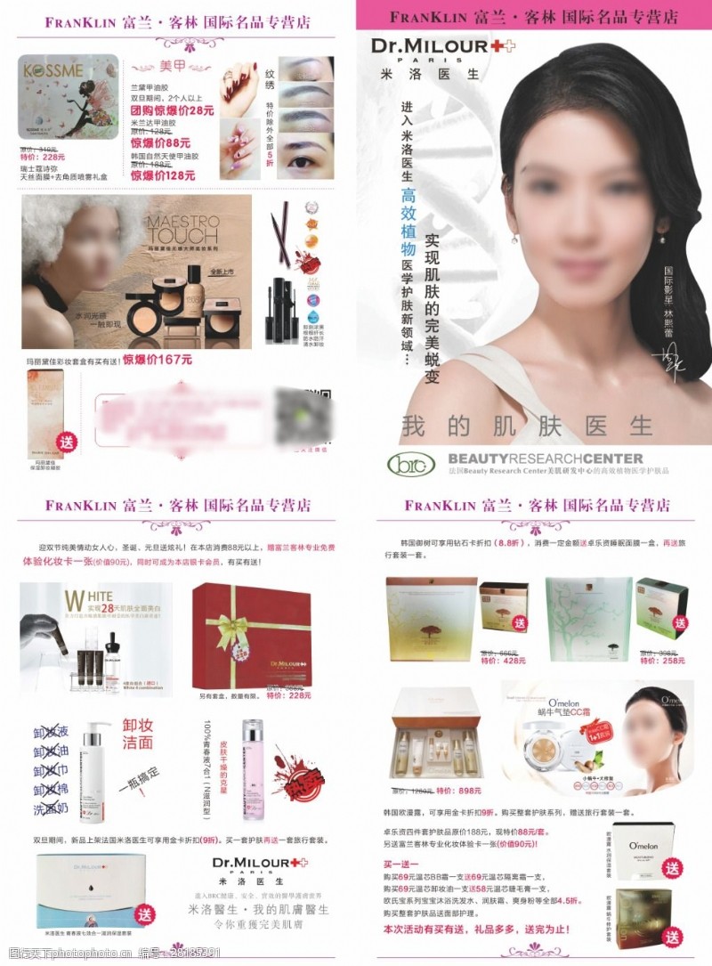 明星产品韩国化妆品单页