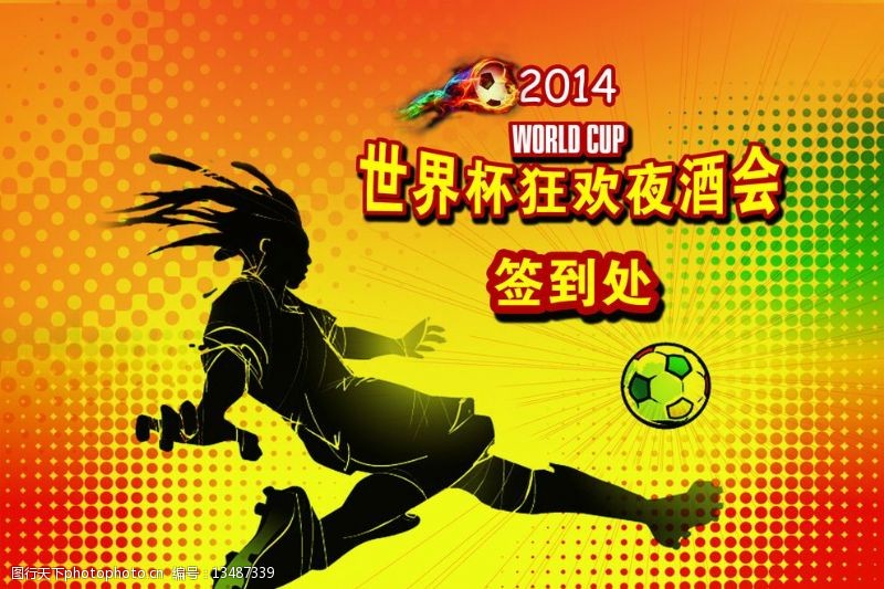 足球运动员2014世界杯酒吧活动海报图片