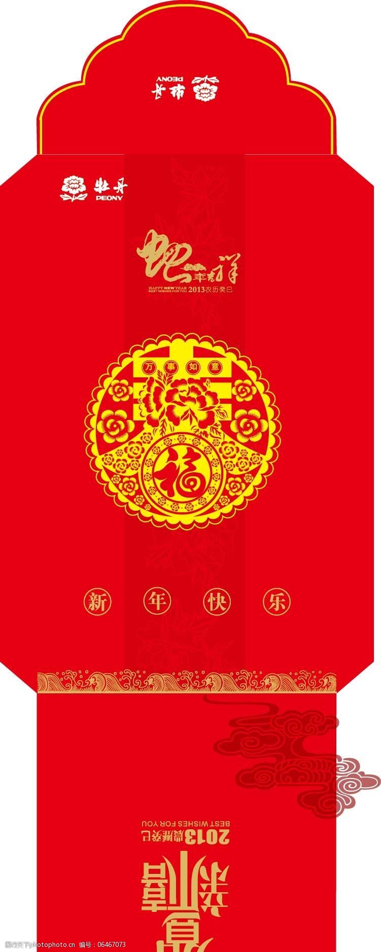 马年快乐牡丹集团红包设计