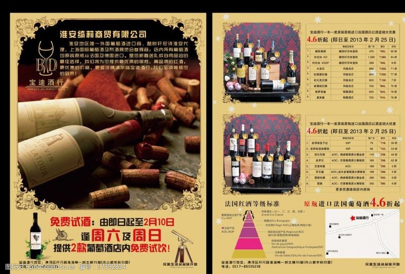 花瓶酒盒红酒宣传单海报招贴图片