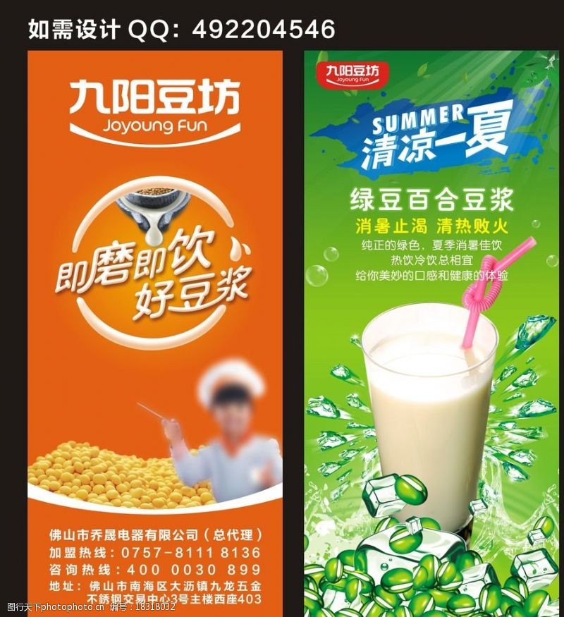 豆浆机广告九阳豆浆机X展架图片