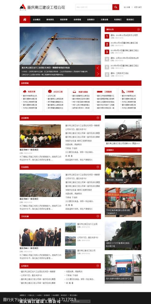 重庆建工重庆南江建设工程公司图片