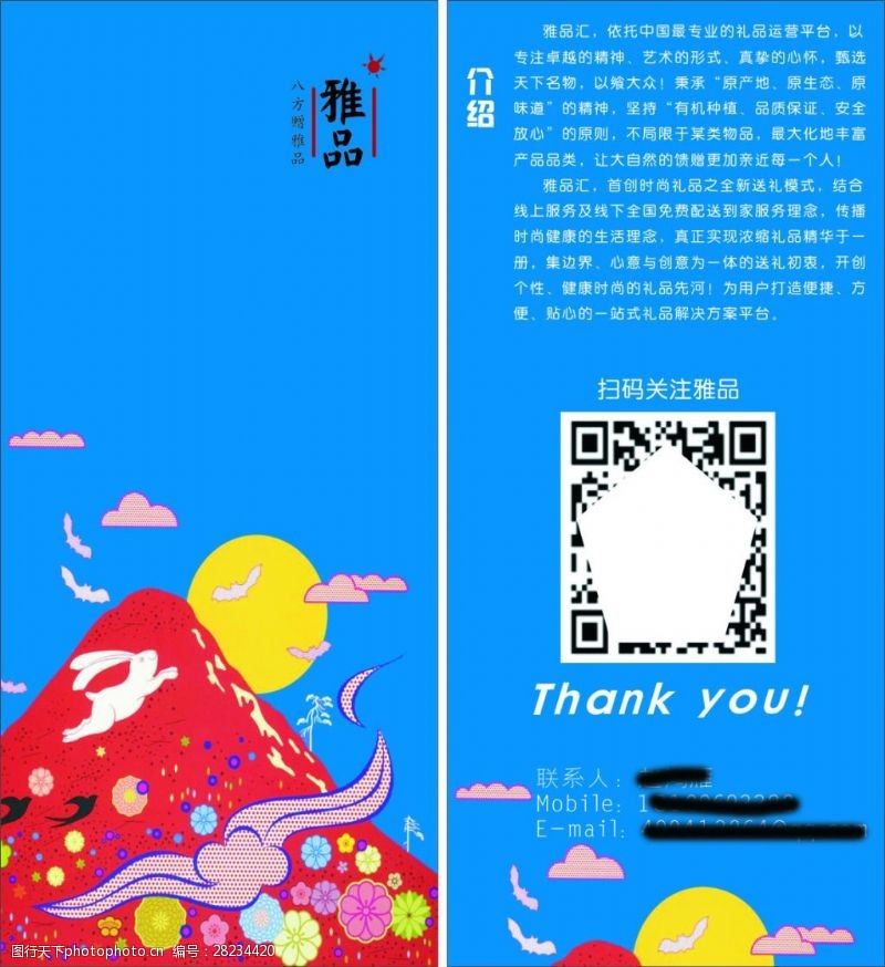 中秋节宣传单中秋节海报宣传单