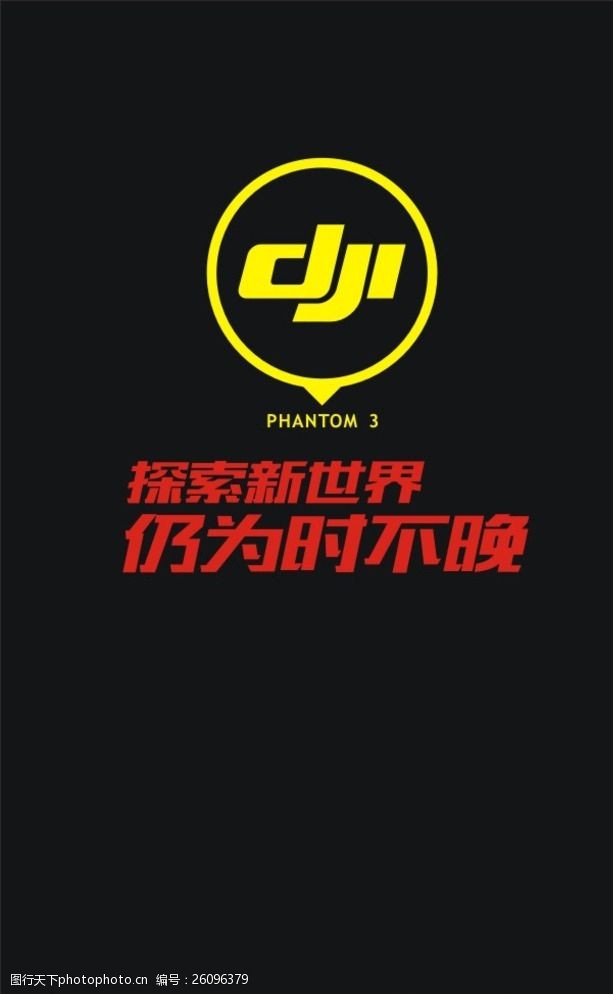 phantom大疆DJILOGO图片