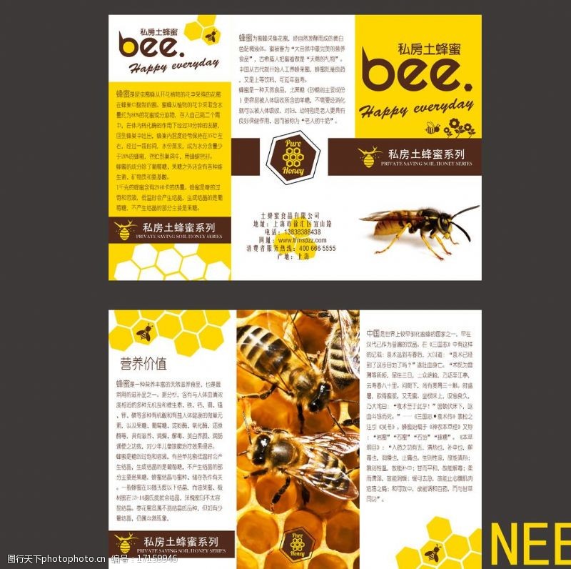 蜂蜜设计图蜂蜜DM宣传单链接图图片