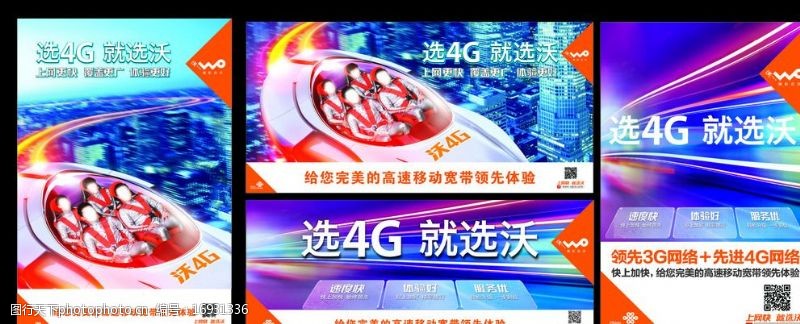 速度选4G就选沃图片