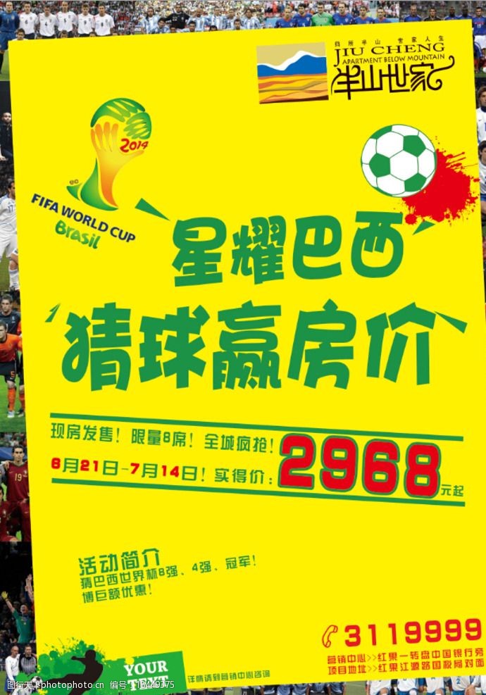 世界杯dm房地产世界杯海报DM图片