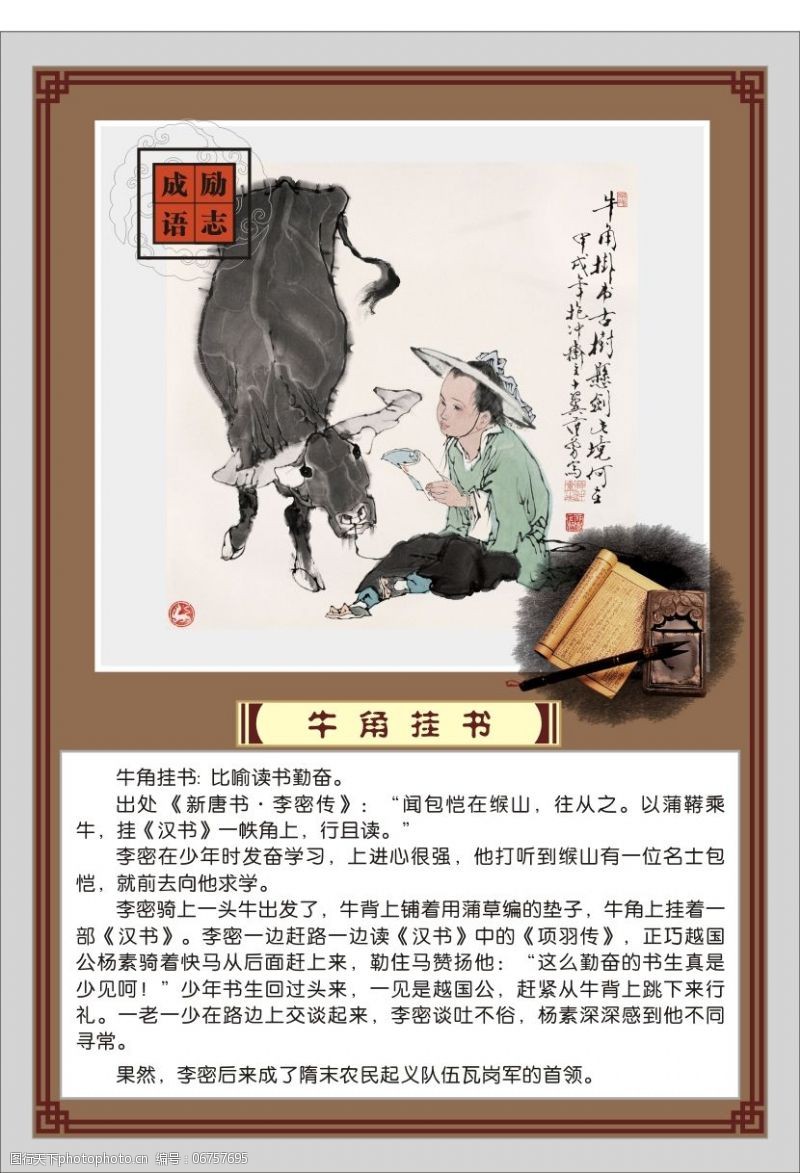 牛角挂书背景
