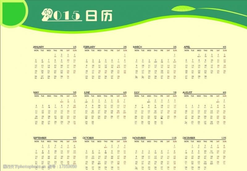 乙未年2015年羊年日历图片