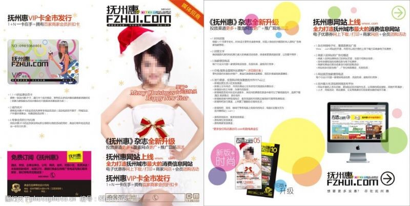 圣诞帽免费下载抚州惠杂志内页