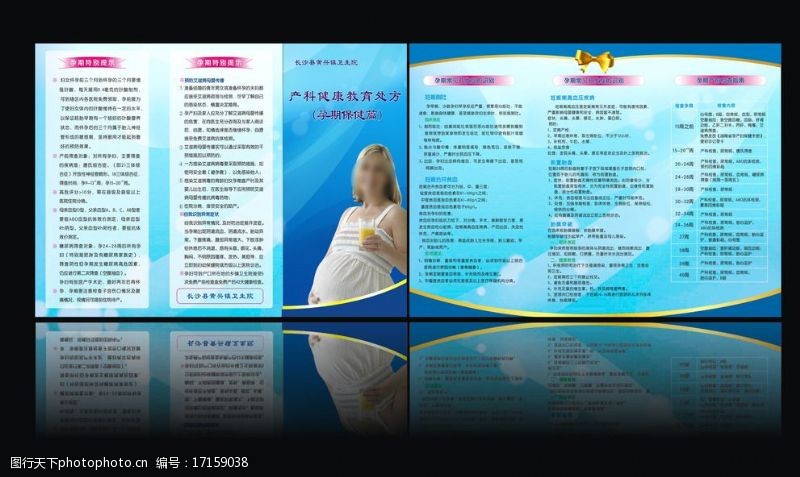 孕期保健三折页产科孕期宣传单图片