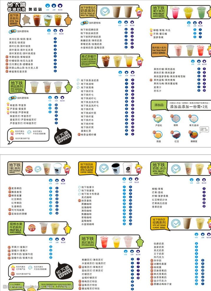 香港地铁地下铁香港奶茶价目表图片