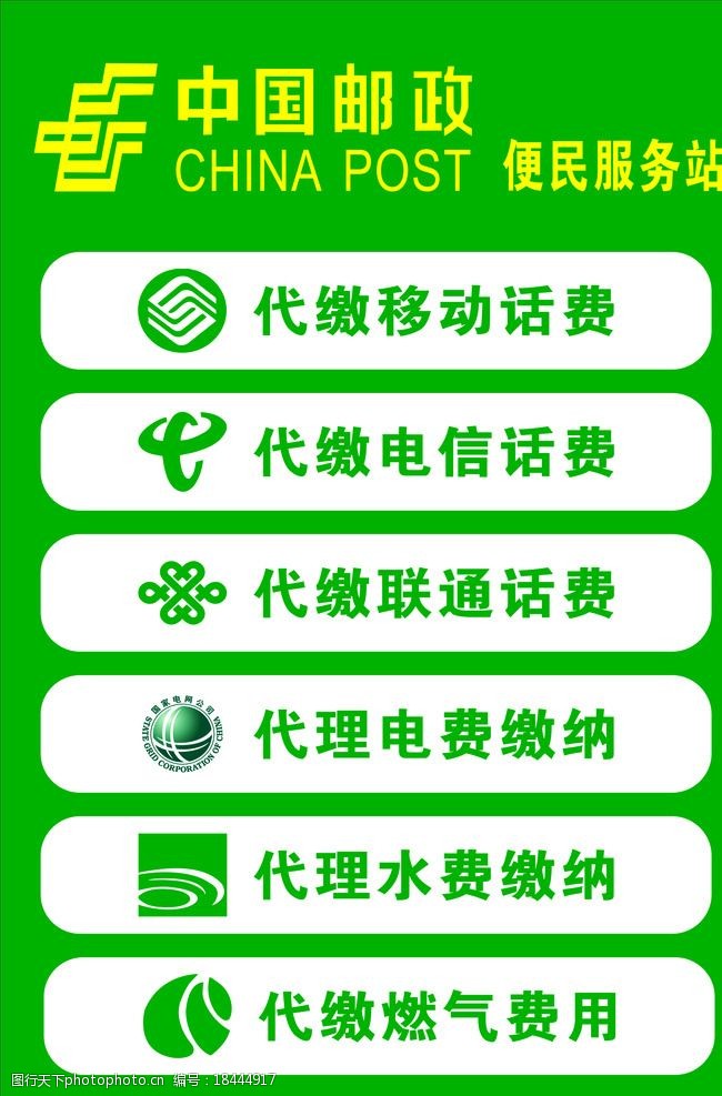 绿色服务邮政便民服务站图片