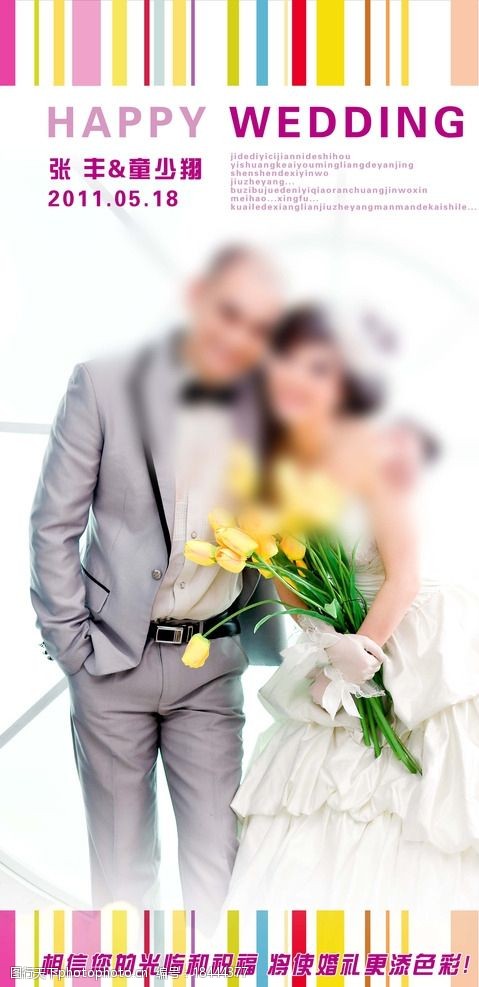 婚庆公司宣传页婚礼迎宾海报图片
