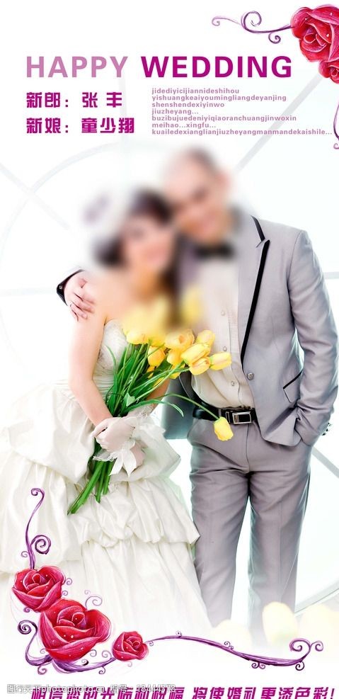 婚庆公司宣传页婚礼迎宾海报图片