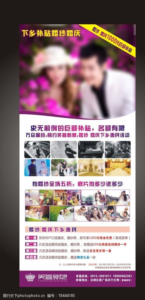 婚庆公司宣传页婚庆婚纱宣传海报图片