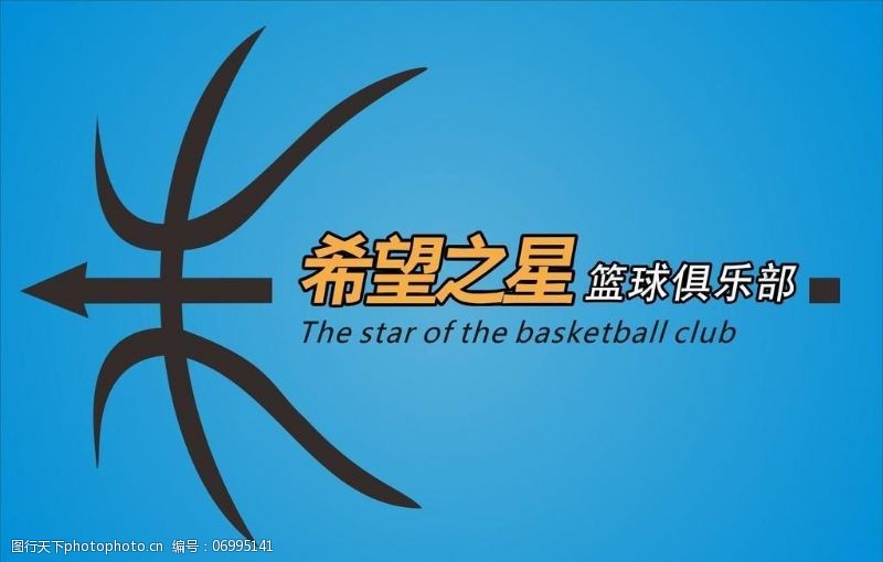 希望之星免费下载希望之星篮球俱乐部