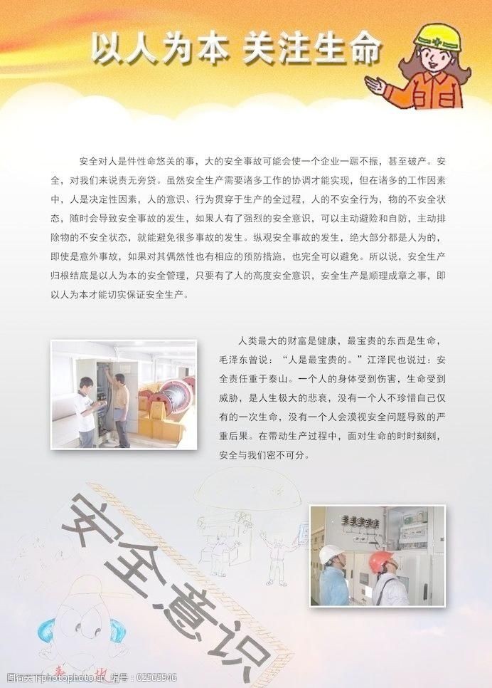 安全工作安全文章安全生产展板