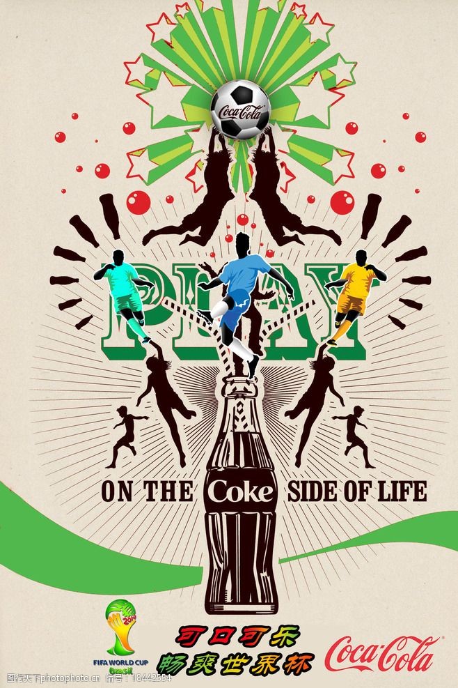 cola世界杯可口可乐海报图片