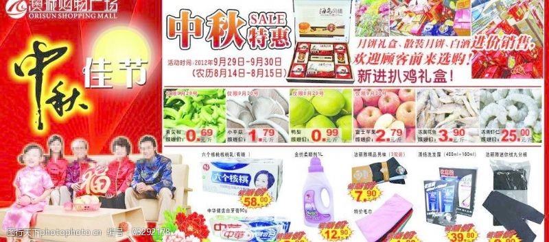 超市水果物价信息中秋佳节持续海报