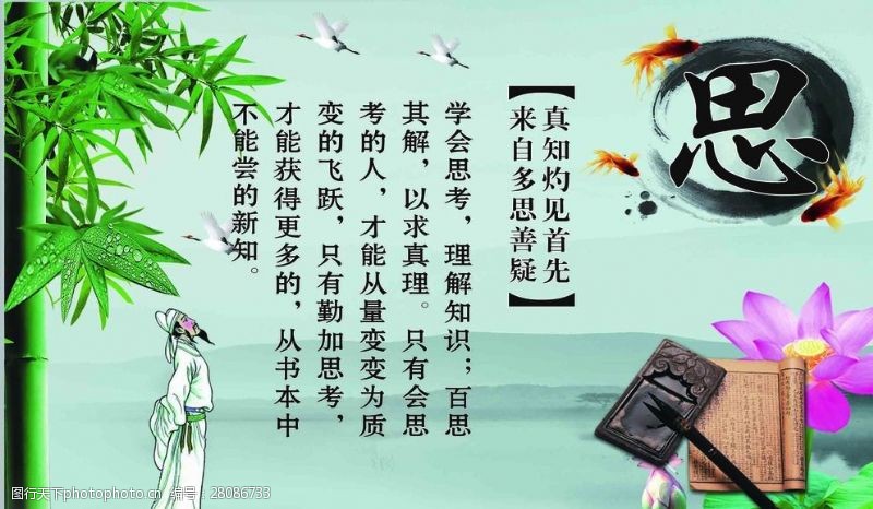 毛笔笔迹中国风校园文化