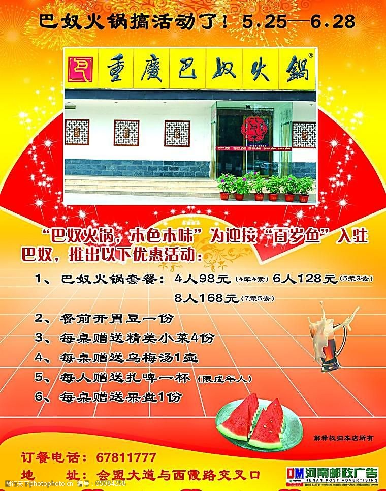 中国邮政菜单