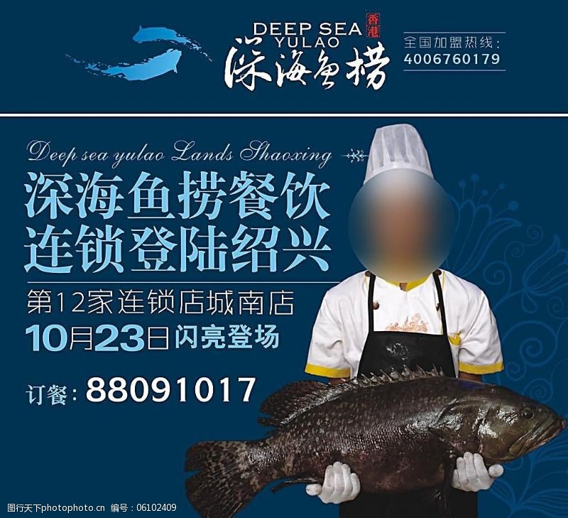 石锅鱼免费下载深海鱼捞