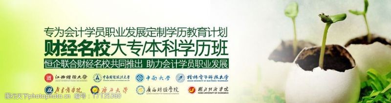 西北科学院教育banner图片