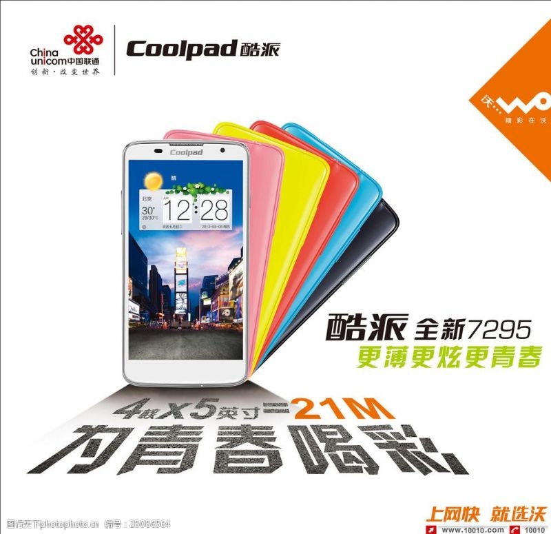 7295联通图片免费下载_7295联通素材_7295联通模板-图行天下素材网