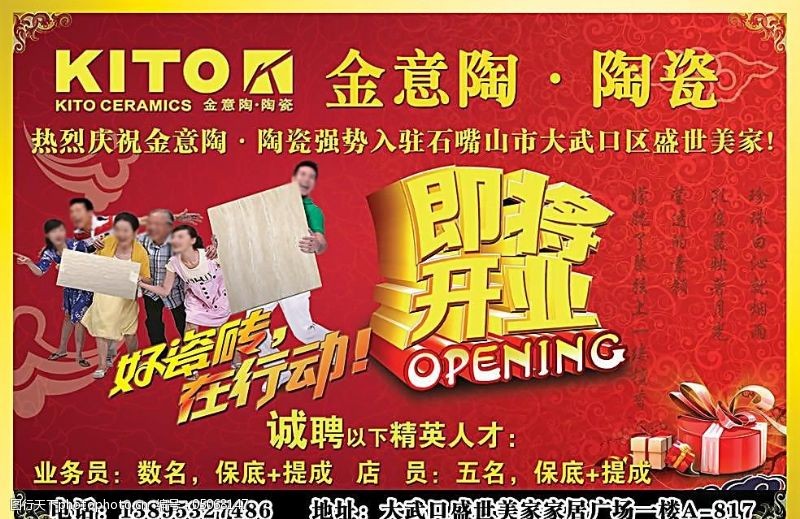 广告免费陶瓷瓷砖广告