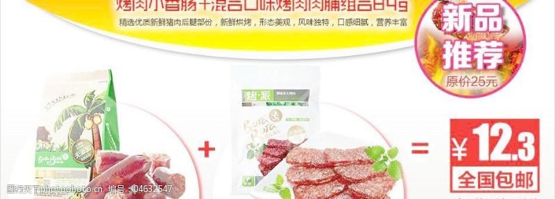 香香猪肉免费下载套餐海报图片