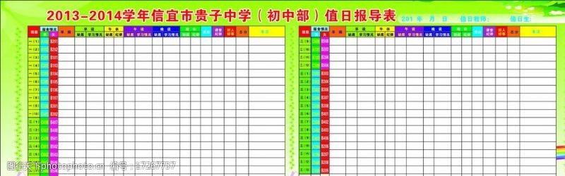 日程管理表图片免费下载 日程管理表素材 日程管理表模板 图行天下素材网