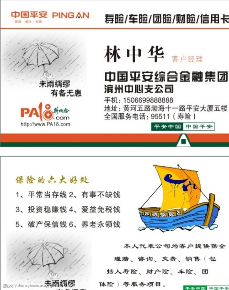 中国平安保险平安保险名片图片