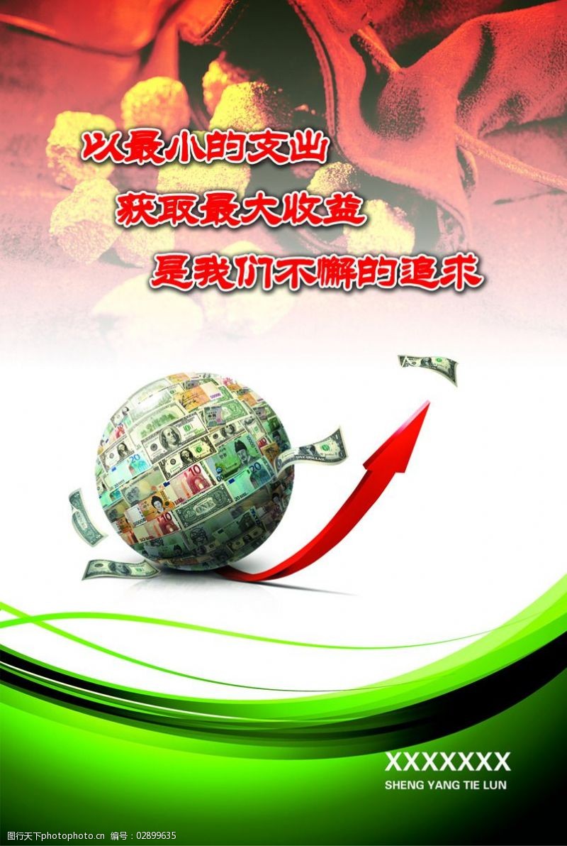 贴满钱的地球图片素材