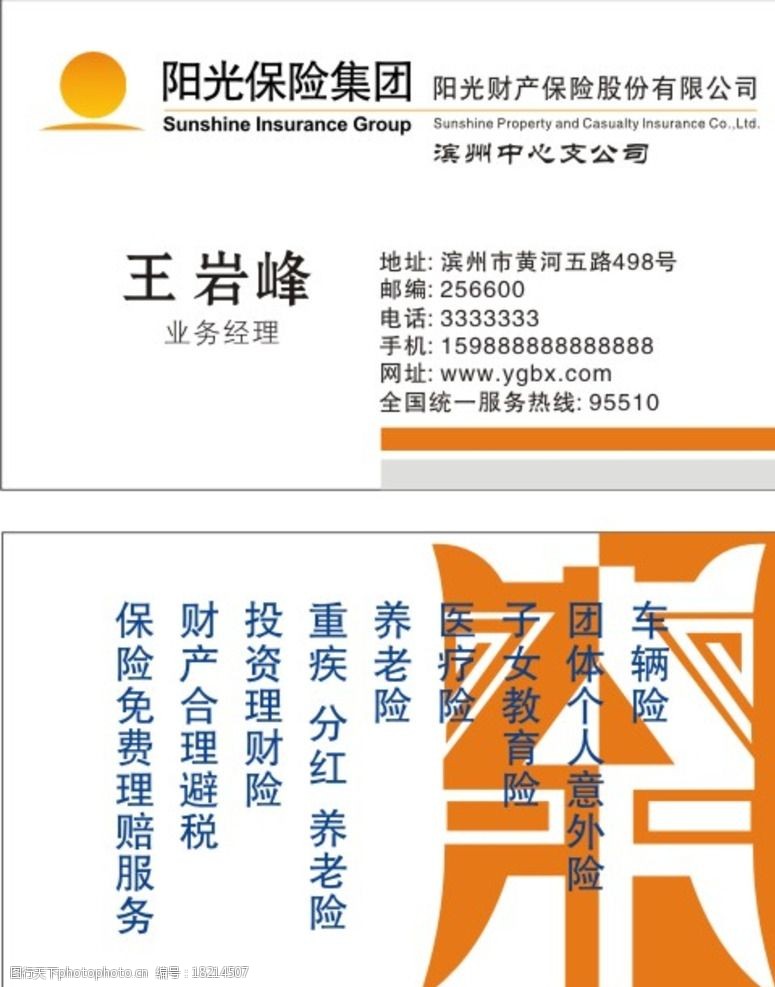 中国平安保险阳光保险名片图片
