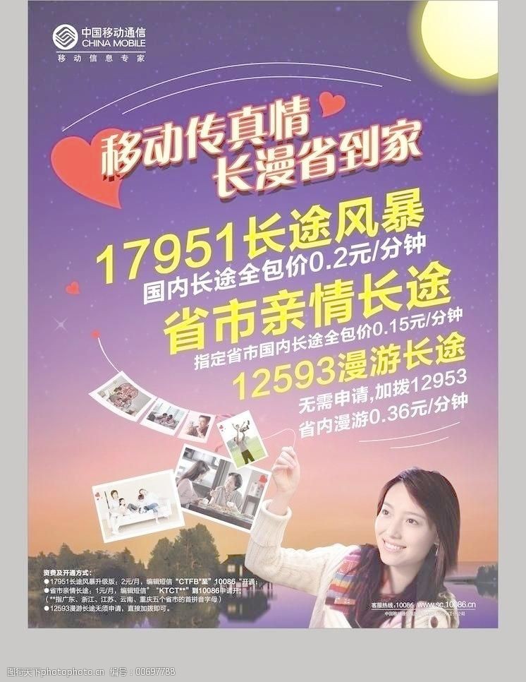 中国移动公交海报移动图片