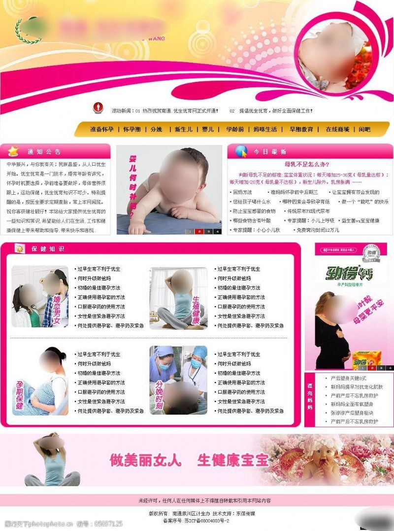 网页设计免费下载孕妇教育网页设计