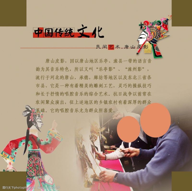 唐山中国传统文化图片