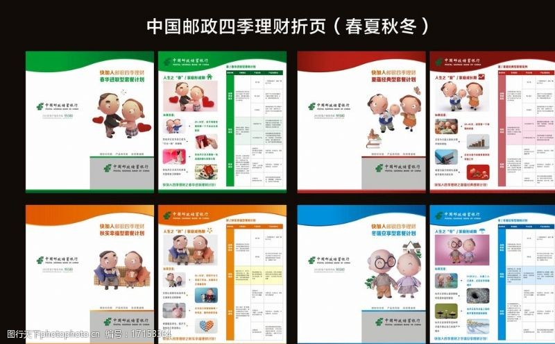 中国邮政四季理财折页图片