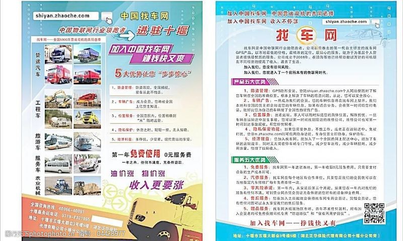 日常服务中国找车网宣传单图片
