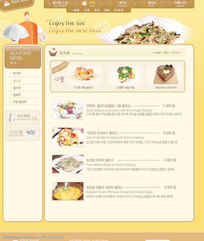 个人网站餐饮网页模板PSD分层无网页源码图片