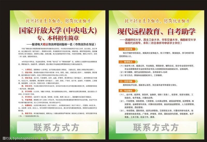 国家开放大学电大招生图片