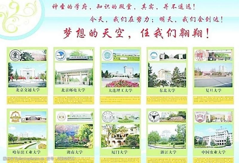 北京邮电大学标志各地名牌大学图片