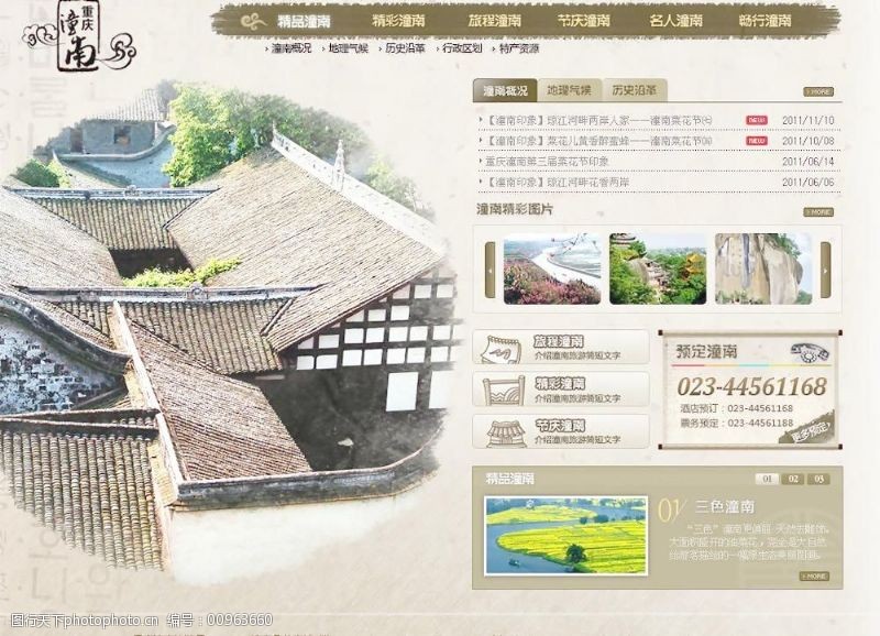 云南旅游网页模版旅游局网站设计图片
