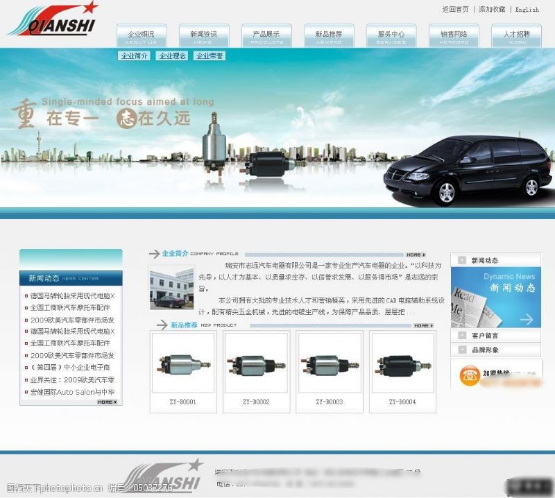 网页设计免费下载汽车展销网页设计