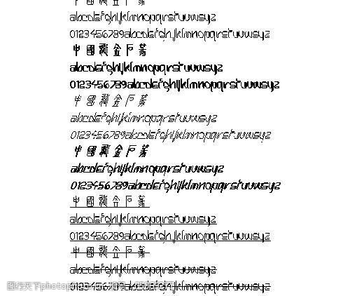 免费字体中国龙金石篆繁中文字体下载