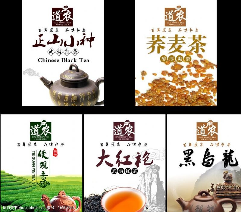 铁观音茶叶中国风茶叶广告图片